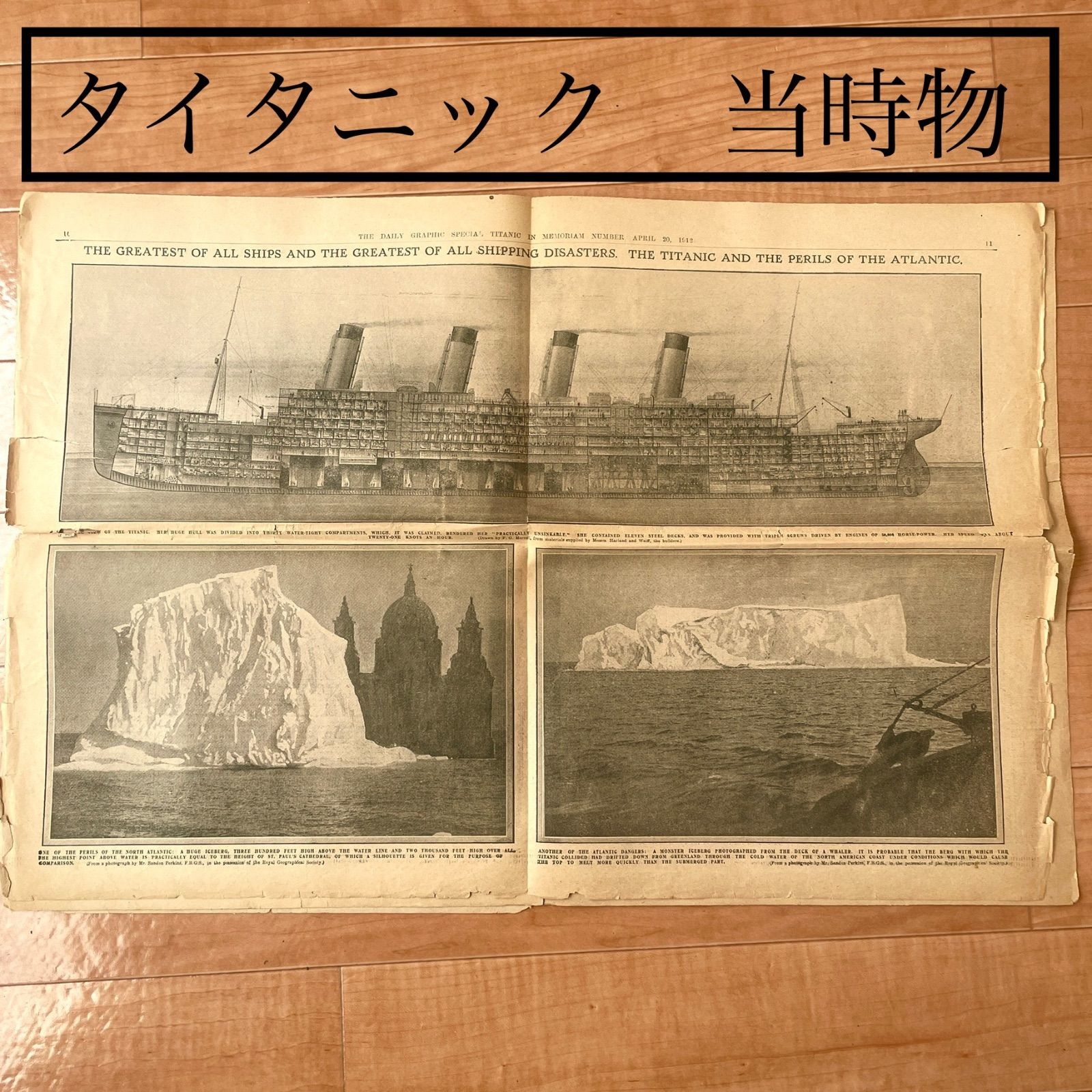 現品限りの タイタニック 沈没5日後発行 追悼特集号 1912年 新聞 Titanic レオナルドディカプリオ ケイトウィンスレット