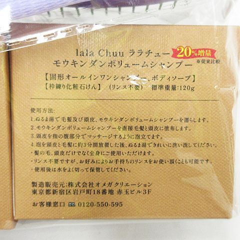 新品 未開封 lalaChuu ララチュー 毛瑾団 モウキンダン ボリューム