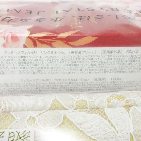 新品 未開封 CRYSTAL JEMMY クリスタルジェミー リンクルセラム 大増量