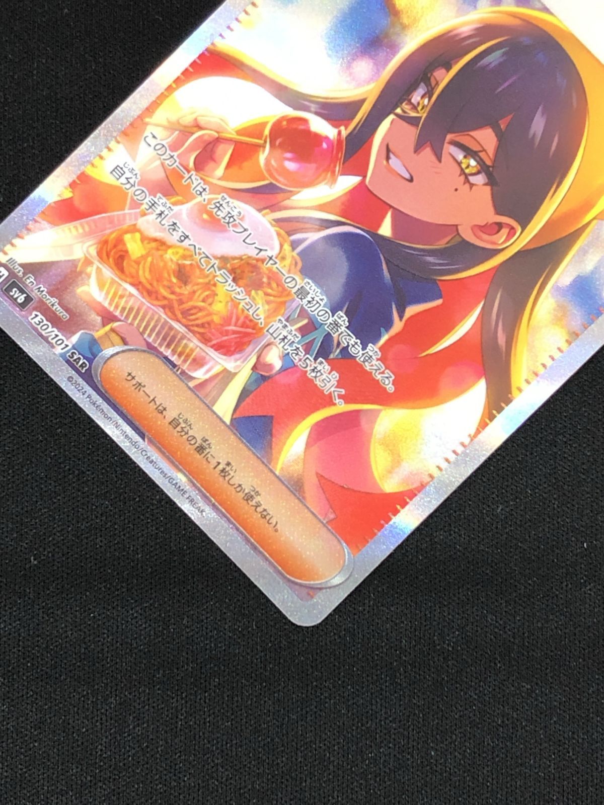 ポケモンカードゲーム ポケカ ゼイユ SAR SV6-130 拡張パック「変幻の