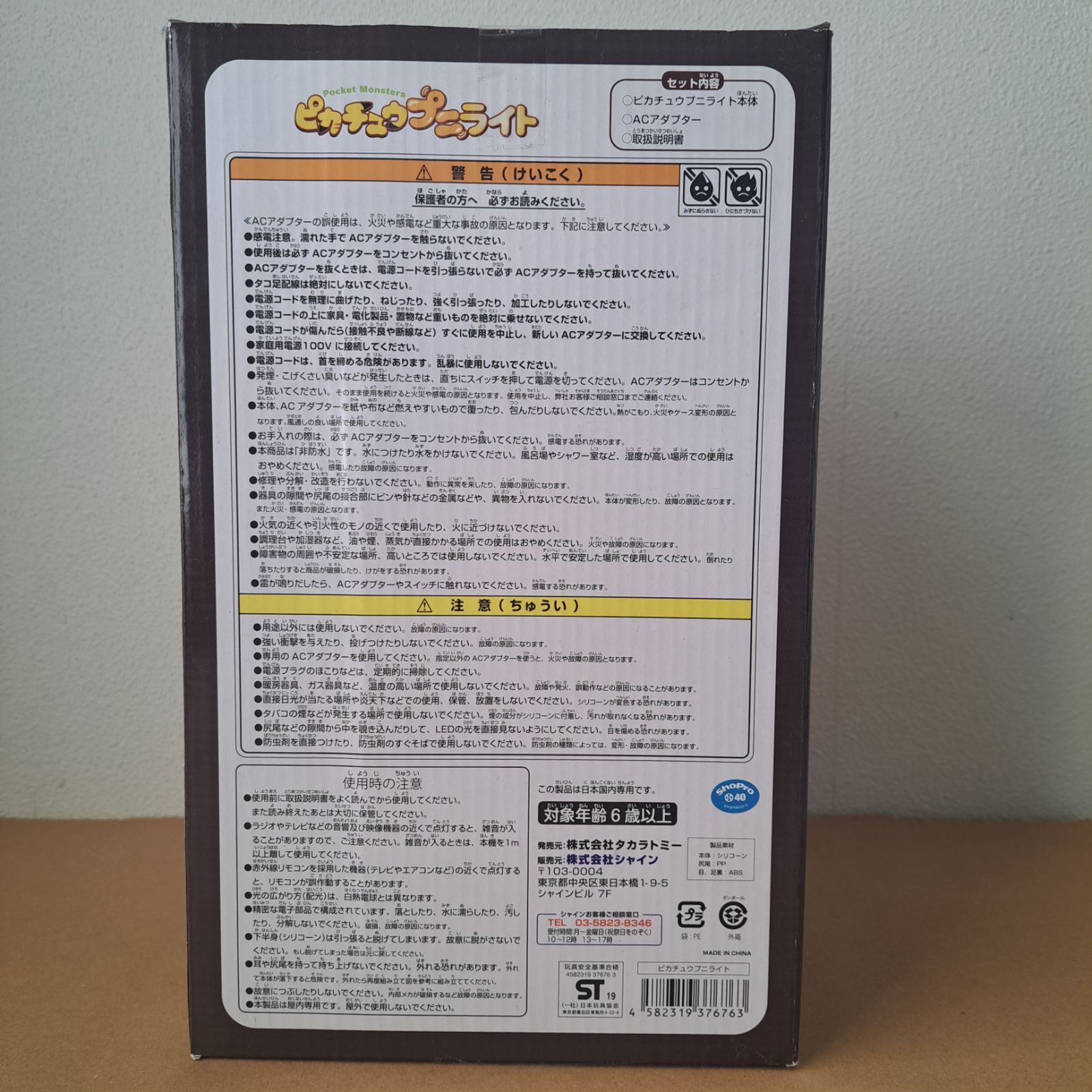 未開封新品】ポケットモンスター ピカチュウプニライト - メルカリ