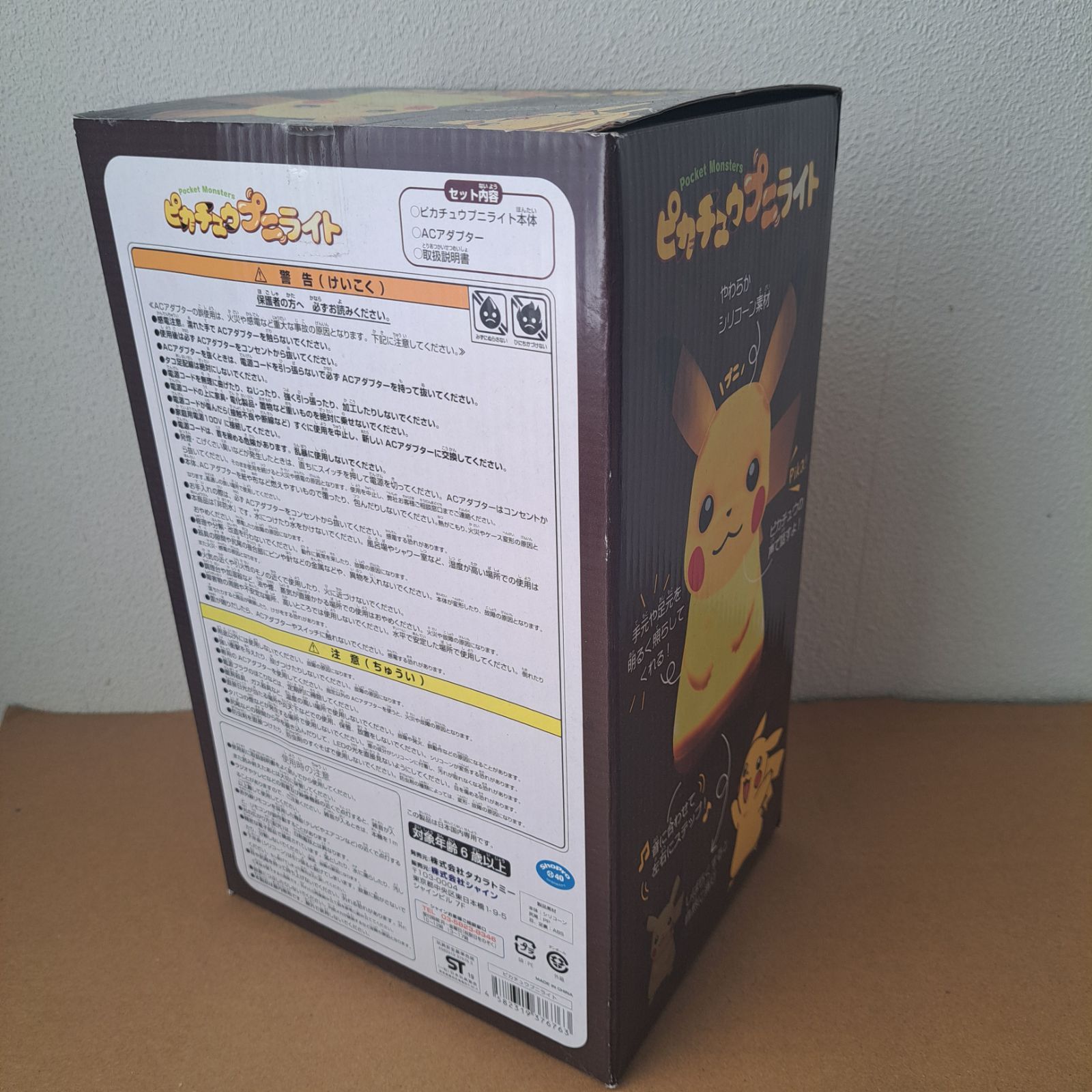 未開封新品】ポケットモンスター ピカチュウプニライト - メルカリ
