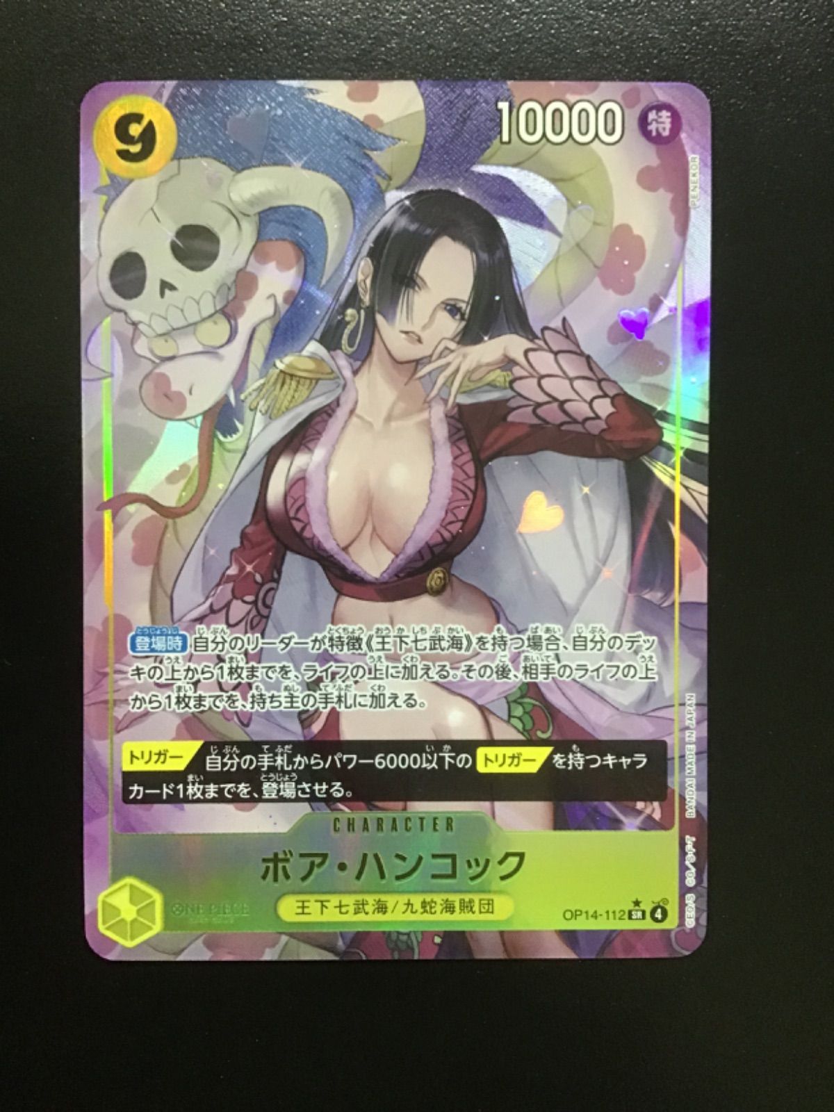 ワンピースカード ボア・ハンコック(パラレル)OP14-112 SR(店舗併売 ワンピースカード ボア・ハンコック(パラレル)OP14-112 SR(店舗併売