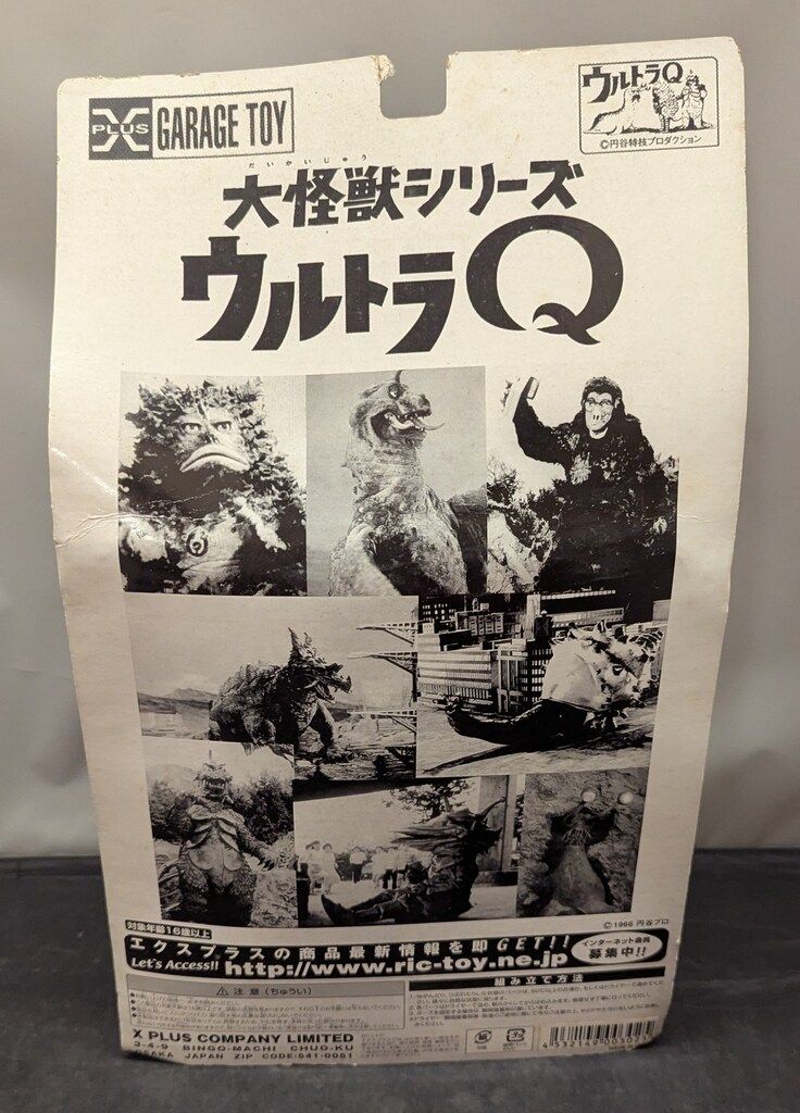 エクスプラス オンライン 大怪獣シリーズ ガラモン グリーン版 エクス