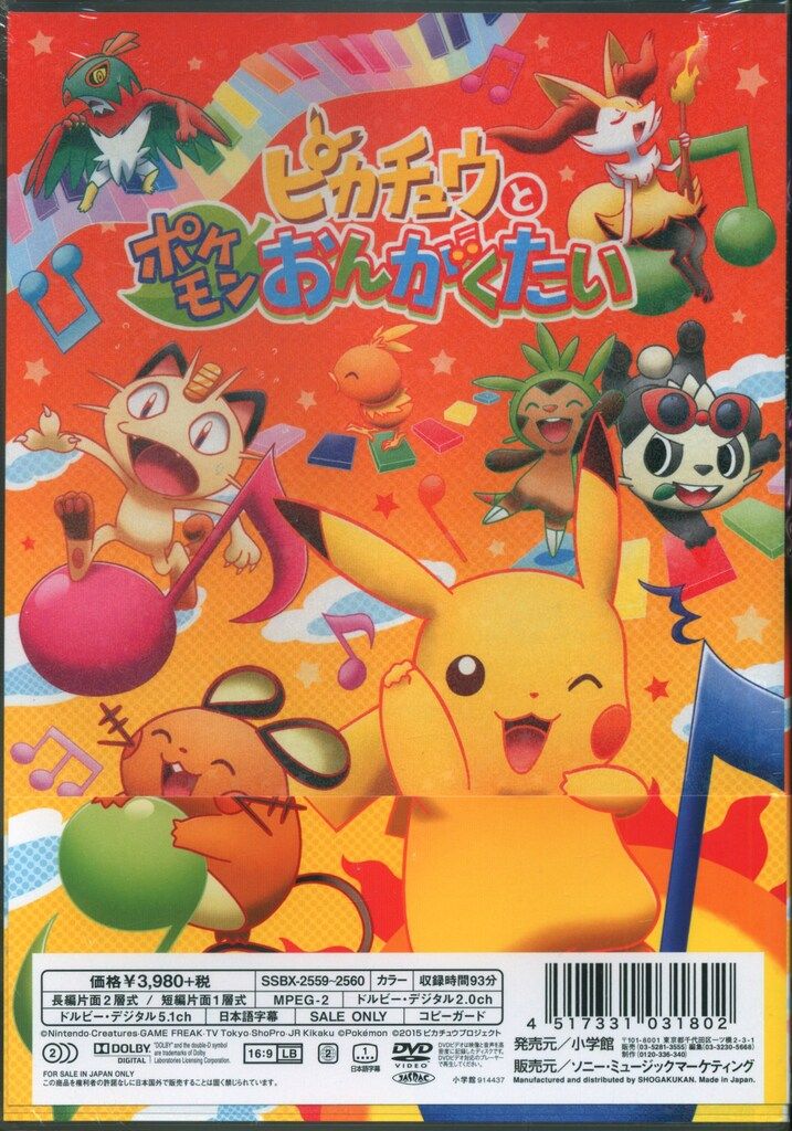 アニメDVD ※未開封・初回)光輪の超魔神フーパ/ポケモン・ザ・ムービー