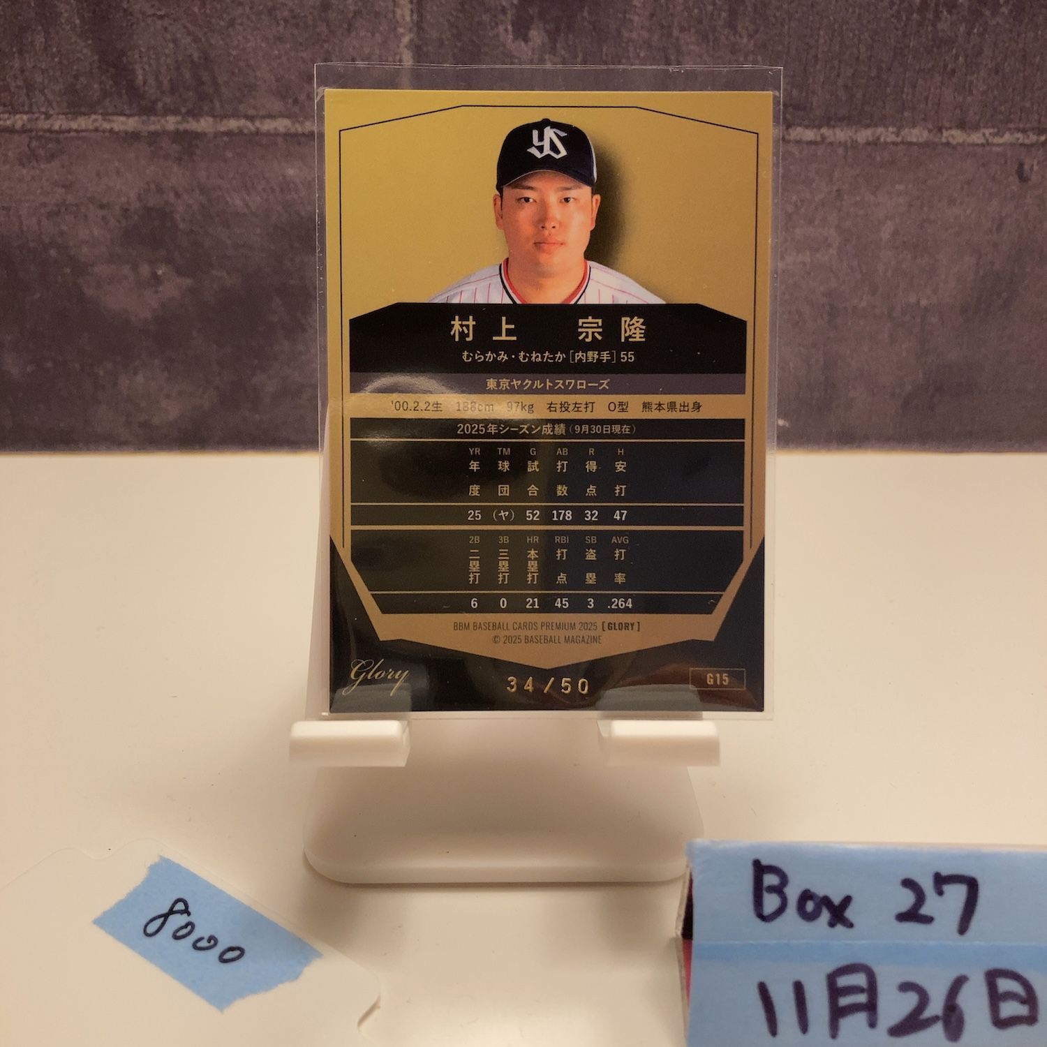 2025 BBM Premium Glory 村上宗隆 34/50 東京ヤクルトスワローズ Blue