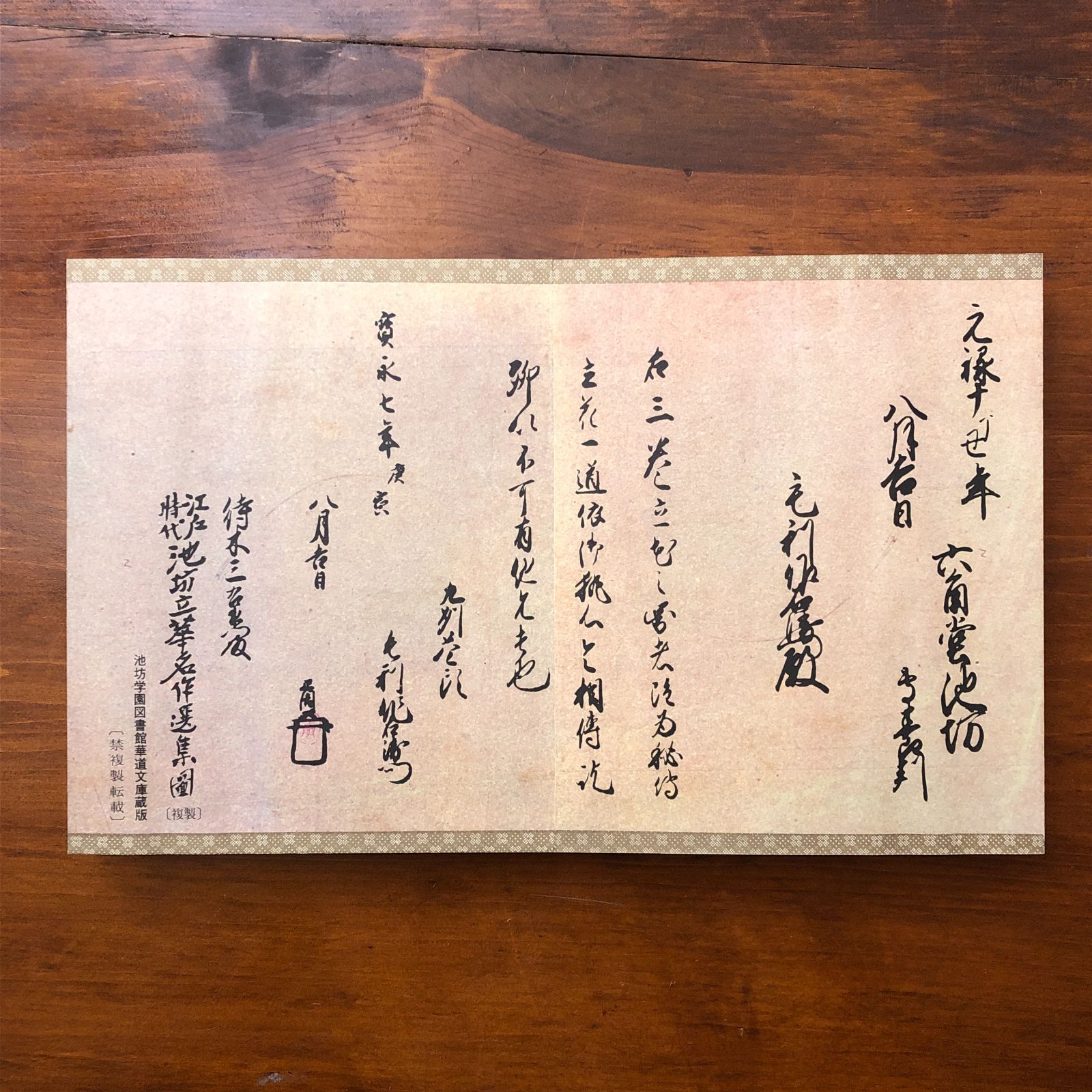 江戸時代 池坊立華名作選集図 不明 池坊学園 図書館 華道文庫蔵版 不明
