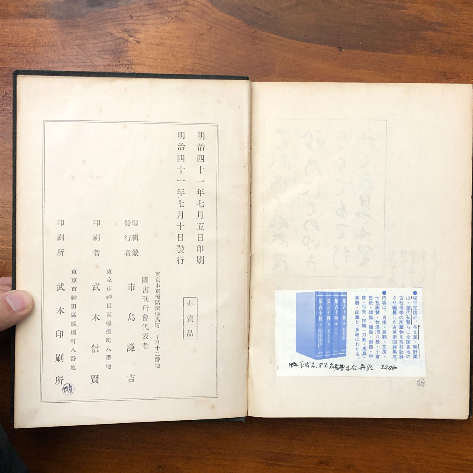 集古十種 全4冊 國書刊行會 明治41年☆古典籍/和本/歴史資料/明治期