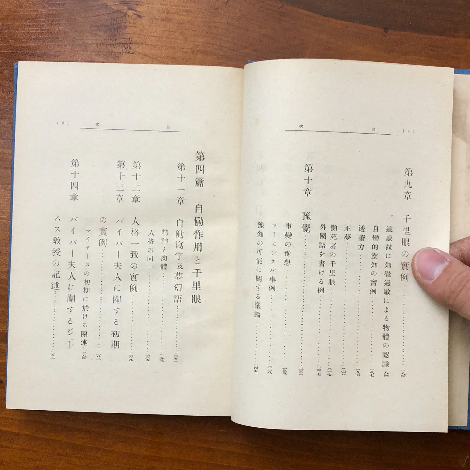 心霊生活 大日本文明協会 大日本文明協會 大正6年9月15日 発行 