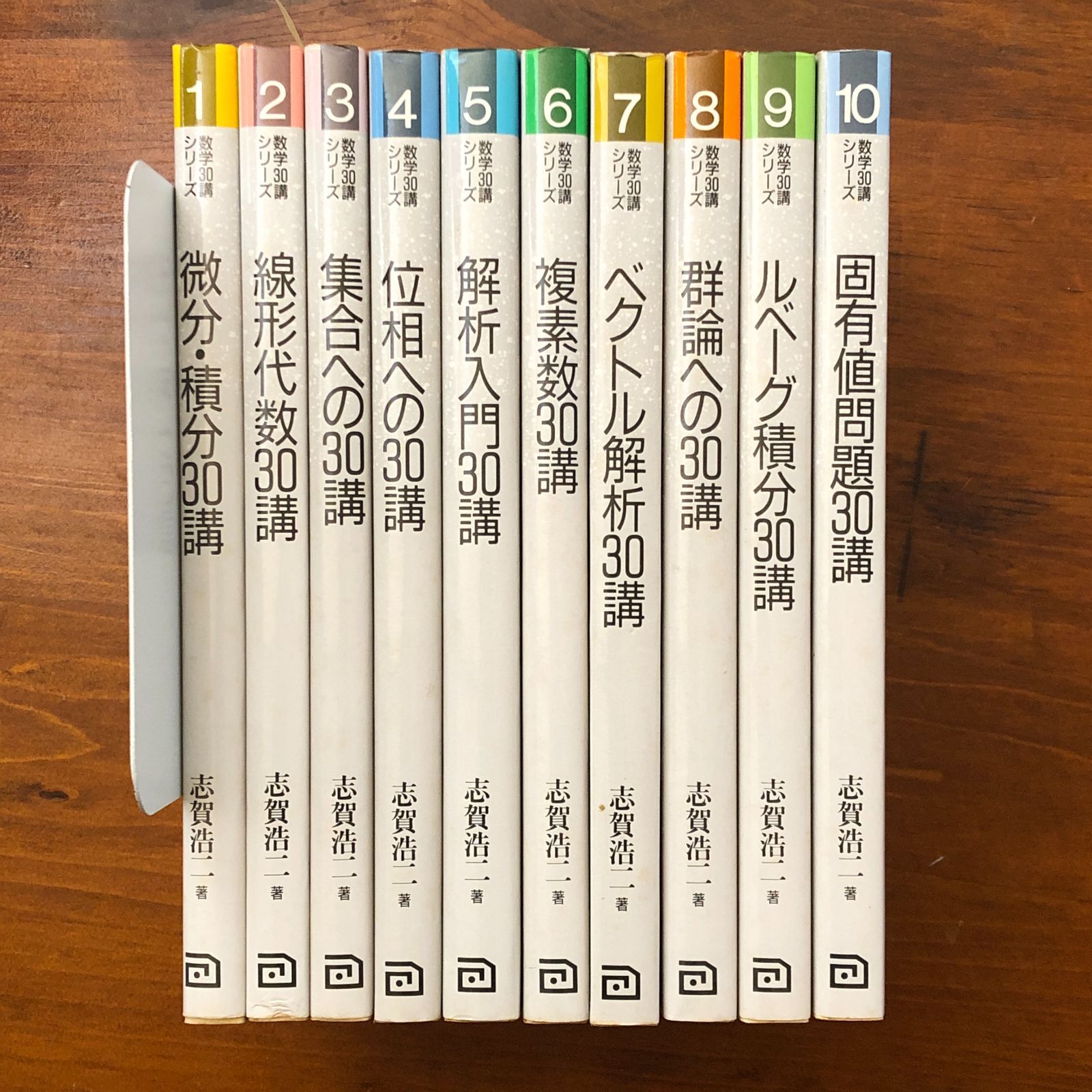 数学30講シリーズ 全10冊揃い 志賀浩二 1988年 解析学 大学数学 数学入門 理工系基礎 数理解析 数学講義 学術書 計算技法 数学演習 微分 積分 線形代数 eeB 91 ynm 17
