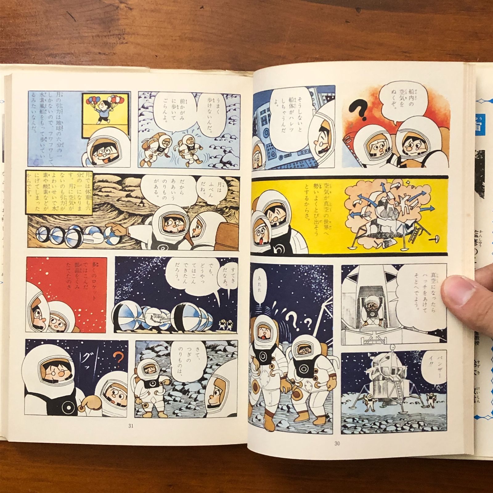 なぜなぜ 理科学習漫画 1 ひらけいく宇宙 鈴木敬信（監修）・理科研究