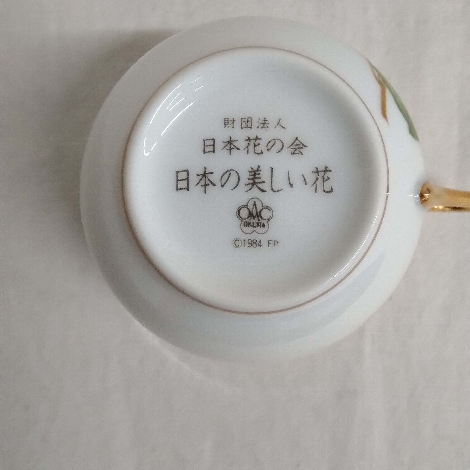 大倉陶園&フランクリンポーセリン限定コラボ カップ&ソーサー 日本花の