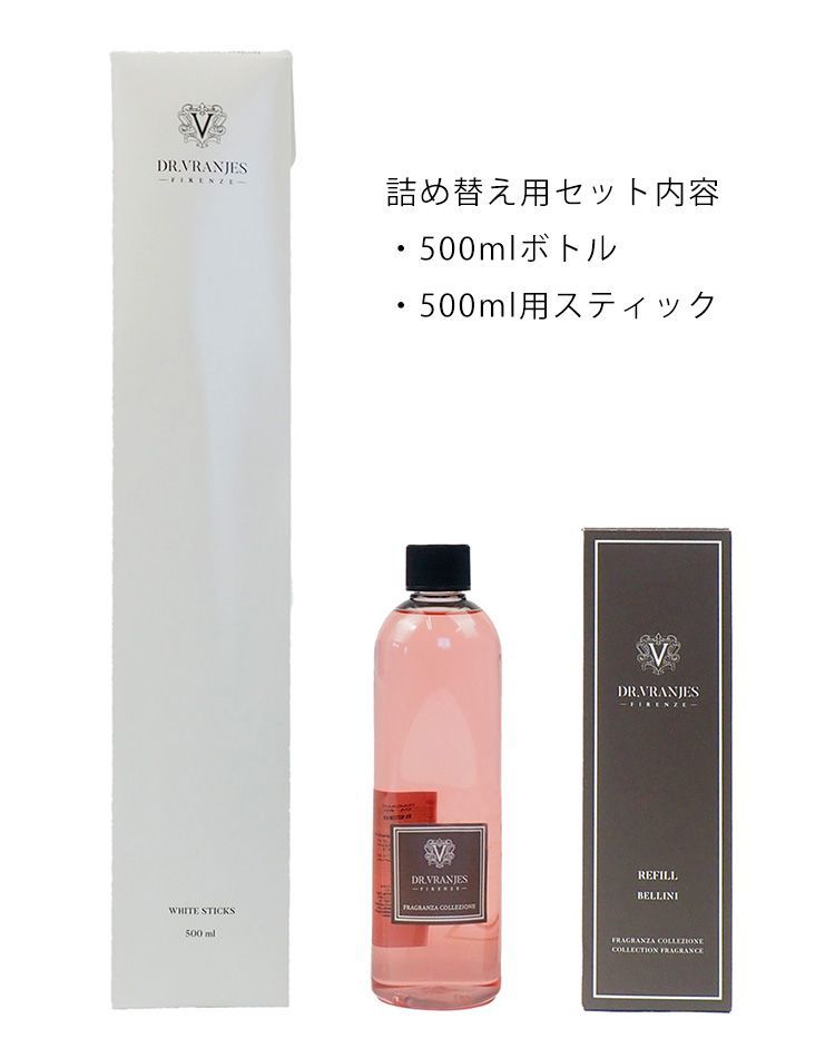 ドットール ヴラニエス ドットールヴラニエス ディフューザー 詰め替え おしゃれ リフィール リフィル フレグランス ベリーニ リードディフューザー Dr Vranjes REFILL BELLINI 500 ml mlスティック付