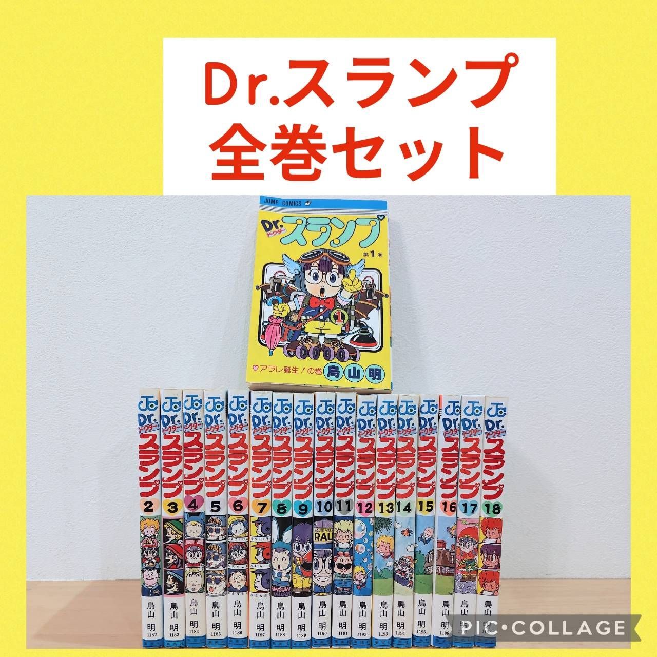 Dr.スランプ 1〜18巻 全巻セット 本・雑誌・漫画 全巻セット 【公式通販】