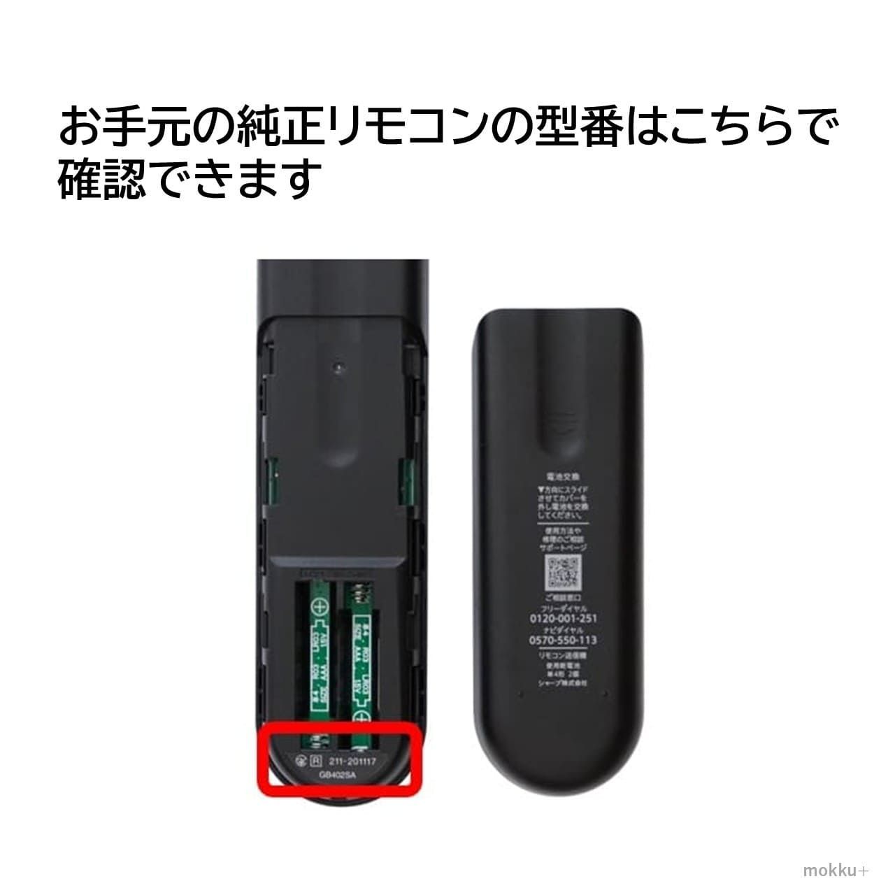 リモコンカバー シャープ アクオス テレビ リモコン カバー GB 434 SA 436 438