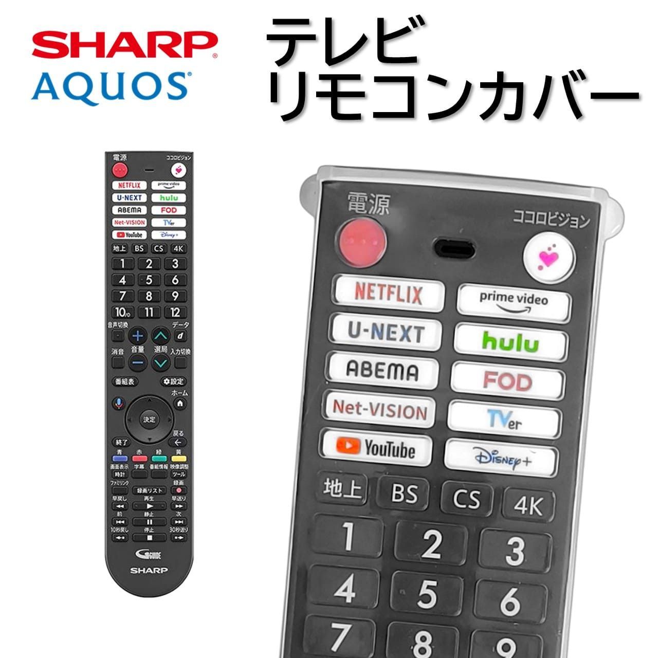 リモコンカバー シャープ アクオス テレビ リモコン カバー GB 434 SA 436 438