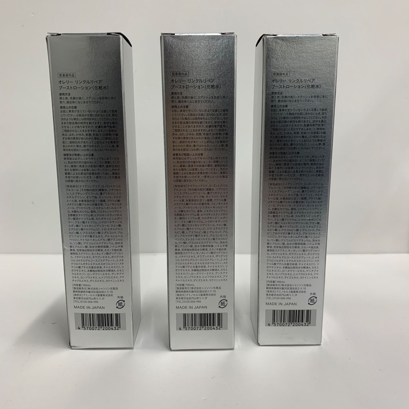 G1265 Aurelie. オレリー リンクルリペア ブーストローション <化粧水