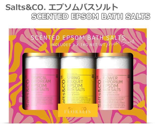 Salts&CO. エプソムバスソルト 3種類の香り 1kg×3 エプソムソルト お