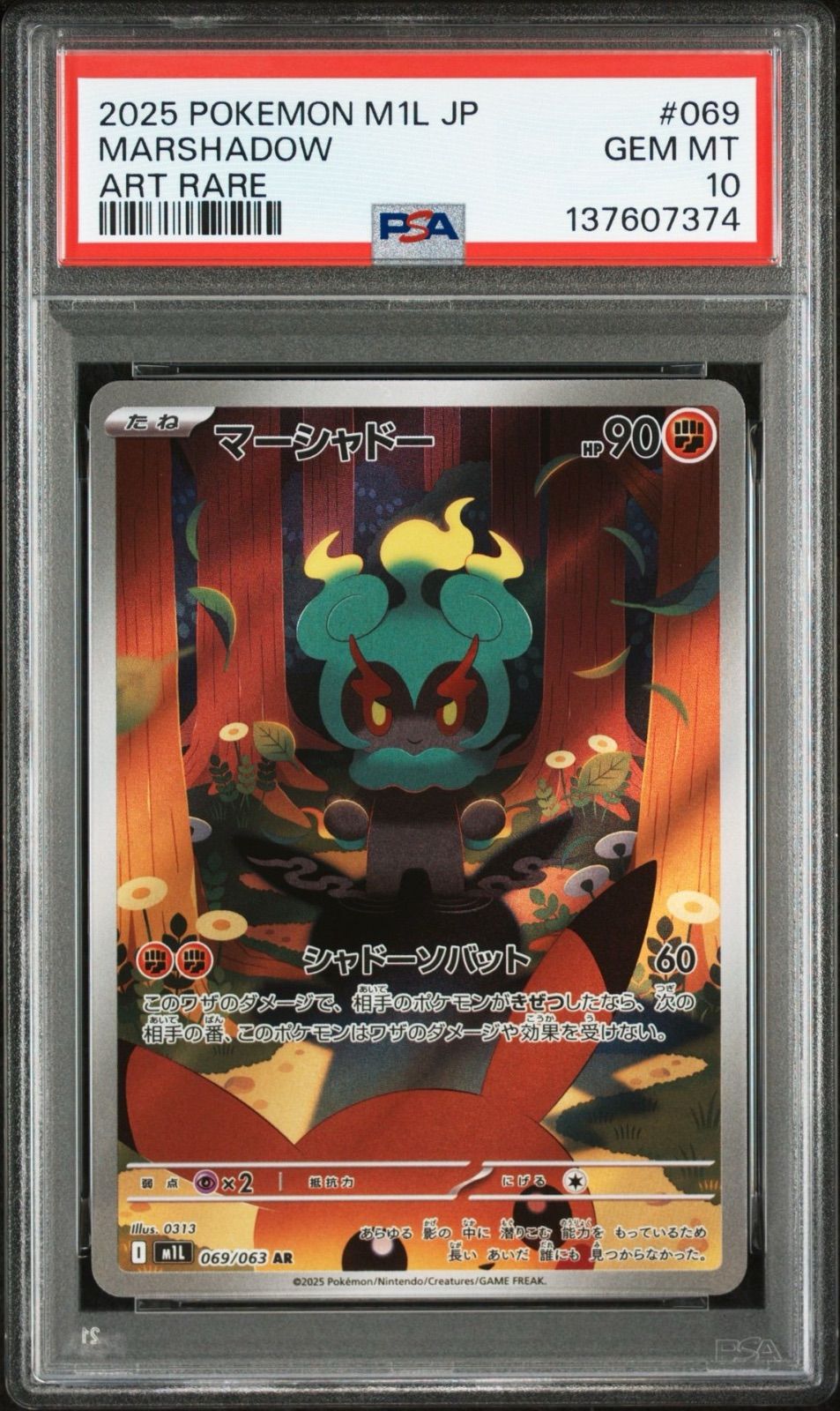 PSA10】 2連番 マーシャドー AR メガブレイブ - メルカリ