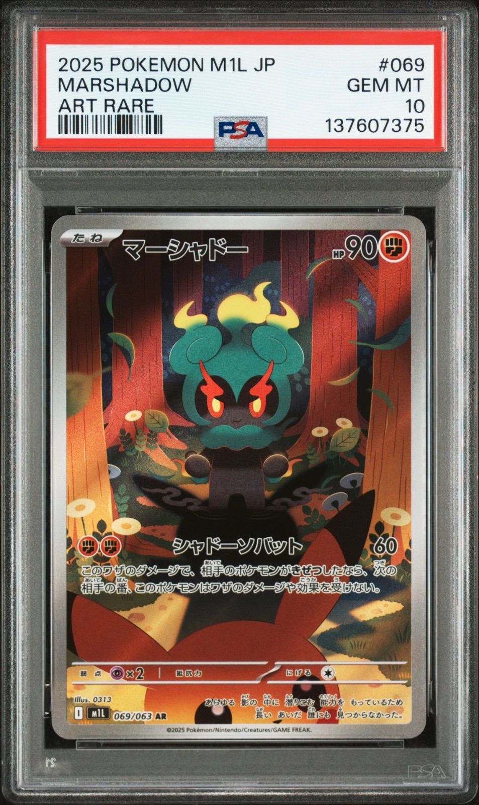 【PSA10】2連番 マーシャドー AR MARSHADOW #1 PSA10】 2連番 マーシャドー AR メガブレイブ - メルカリ