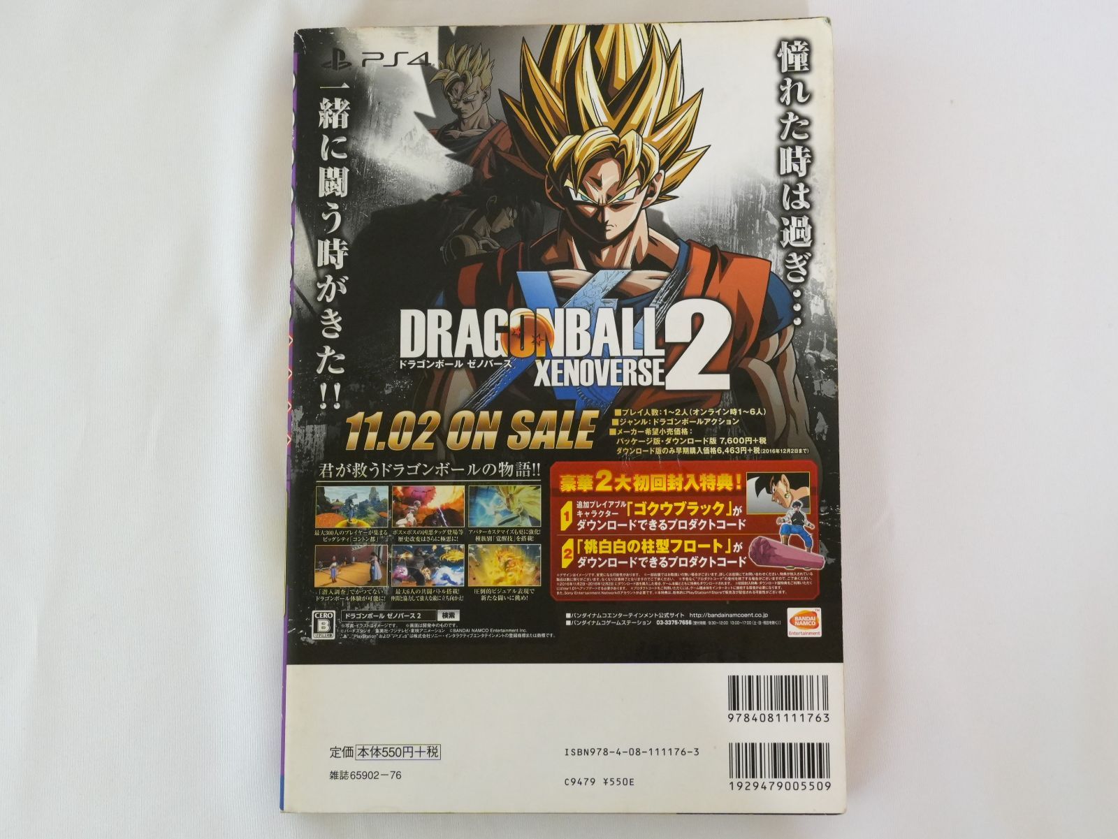 KO]集英社漫画総集編シリーズ 3冊セット ドラゴンボール超悟空伝