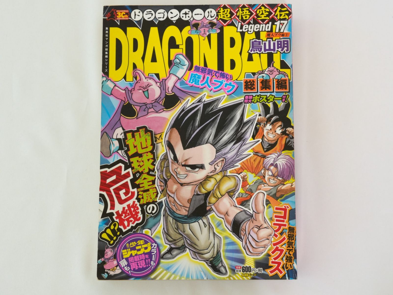 KO]集英社漫画総集編シリーズ 3冊セット ドラゴンボール超悟空伝