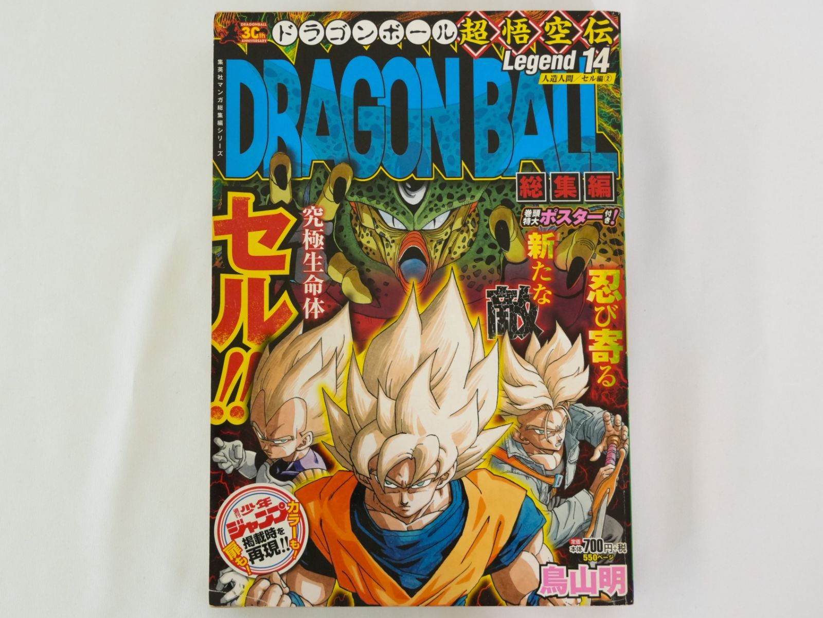 KO]集英社漫画総集編シリーズ 3冊セット ドラゴンボール超悟空伝