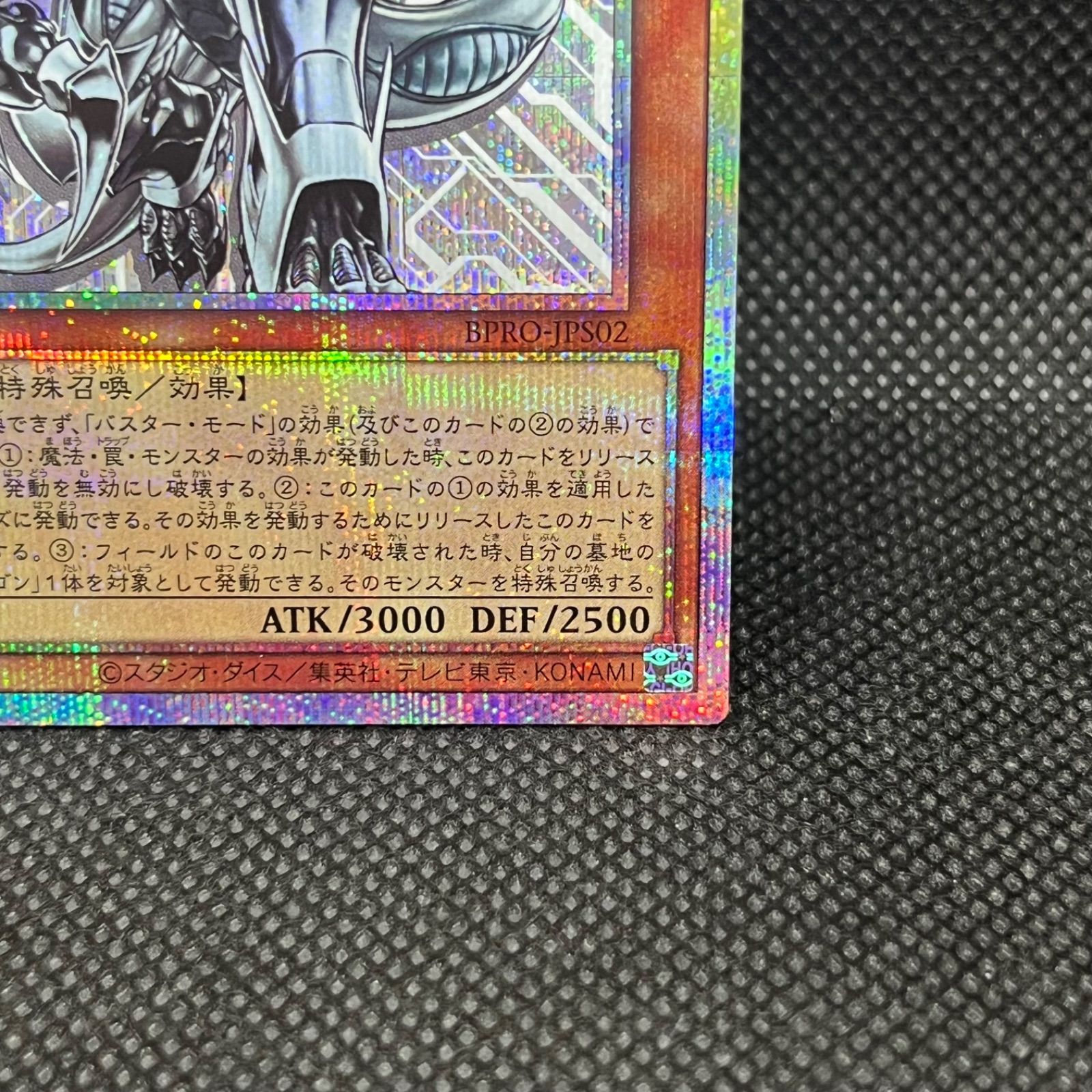 遊戯王 スターダスト・ドラゴン/バスター プリズマティック