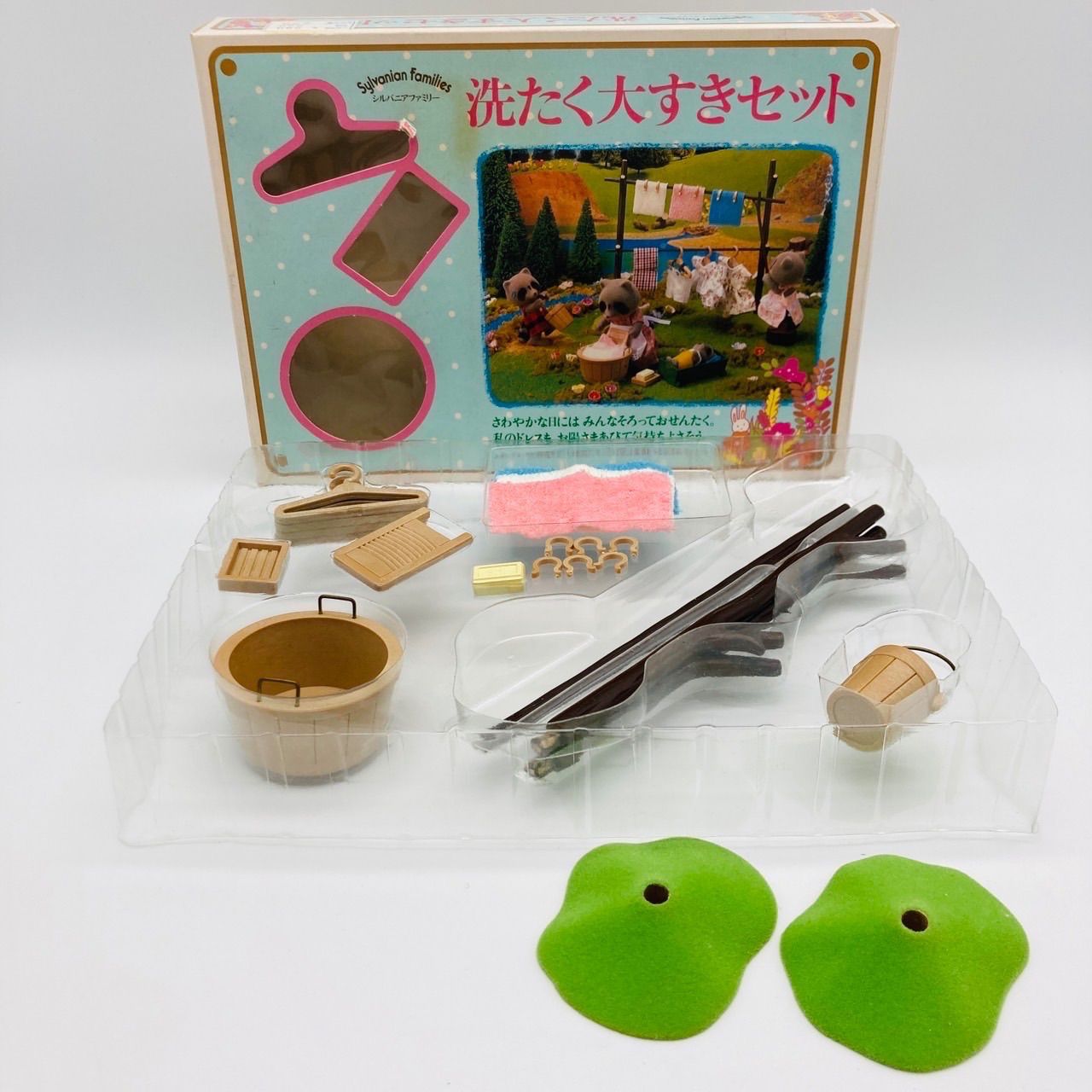 中古 シルバニアファミリー 洗たく大すきセット 希少 廃盤 エポック社