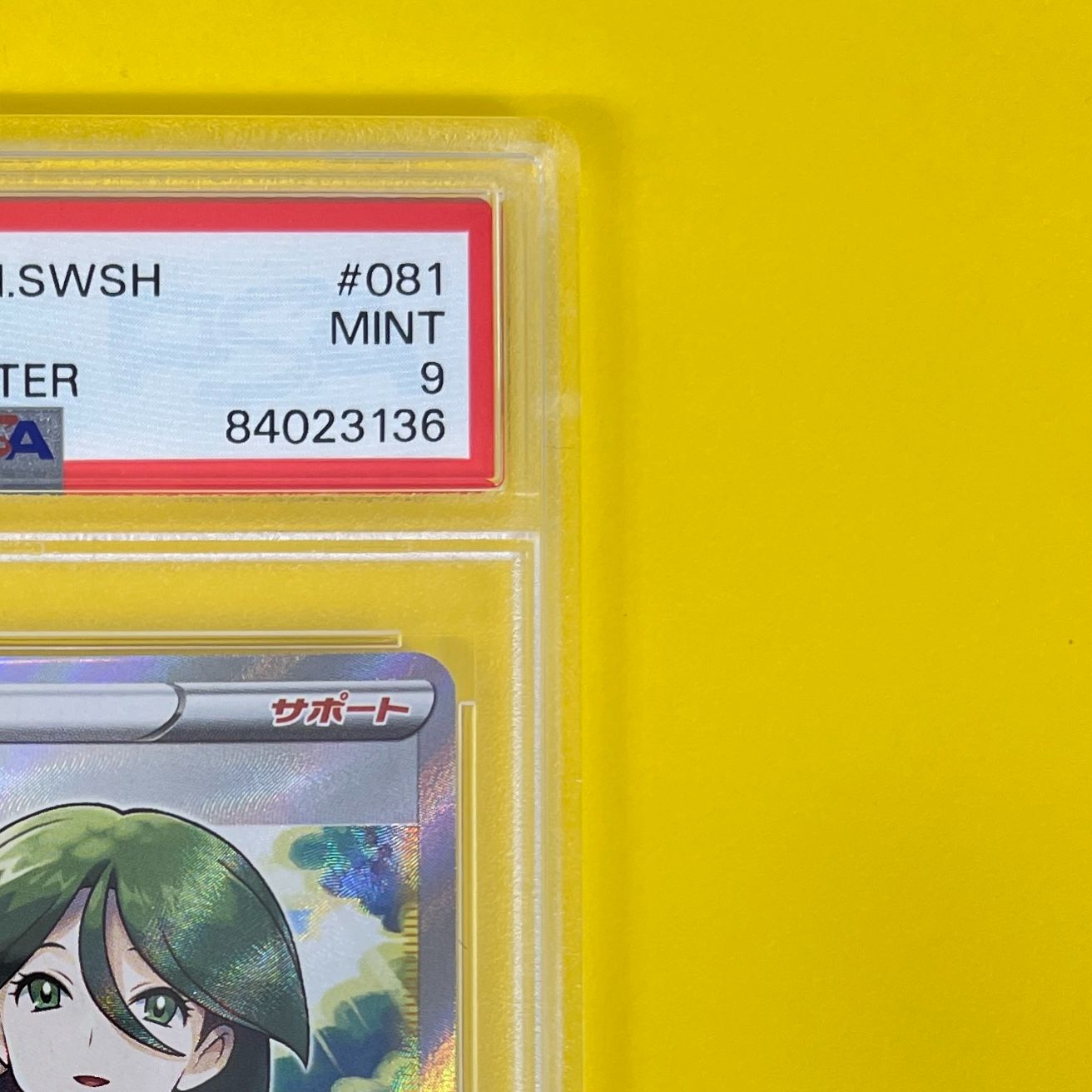 PSA9】 モミ s5R 081/070 SR ポケモンカード [連撃マスター] ポケカ