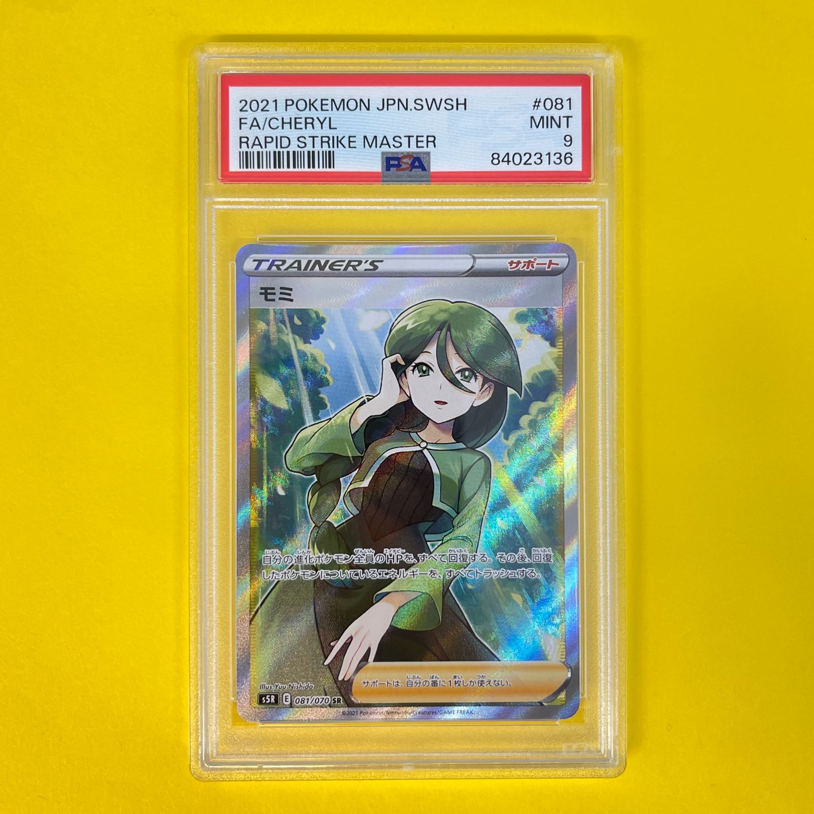 PSA9】 モミ s5R 081/070 SR ポケモンカード [連撃マスター] ポケカ