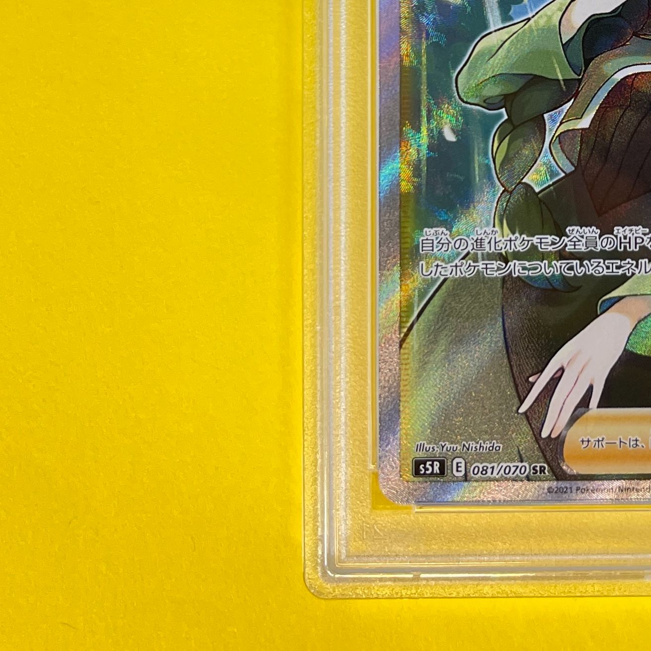 PSA9】 モミ s5R 081/070 SR ポケモンカード [連撃マスター] ポケカ