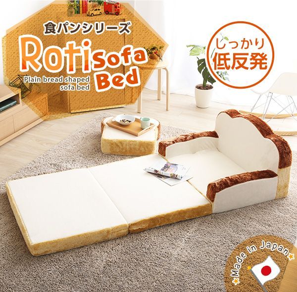 ソファベッド ローソファ 低反発 かわいい 食パン 子供 キッズ 一人暮らし 幅80 cm 2 WAY