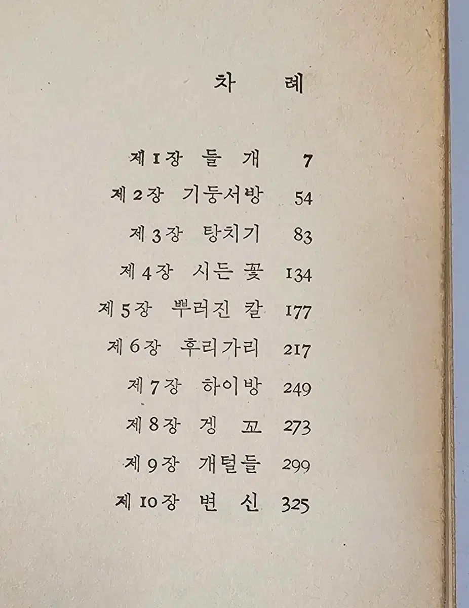 1980年 黄鉄英 作家 の 陰の椅子子供たち 単行本 1980年 作家 の 桓夫）｜講談社 黄金の椅子』（藤澤 遮光