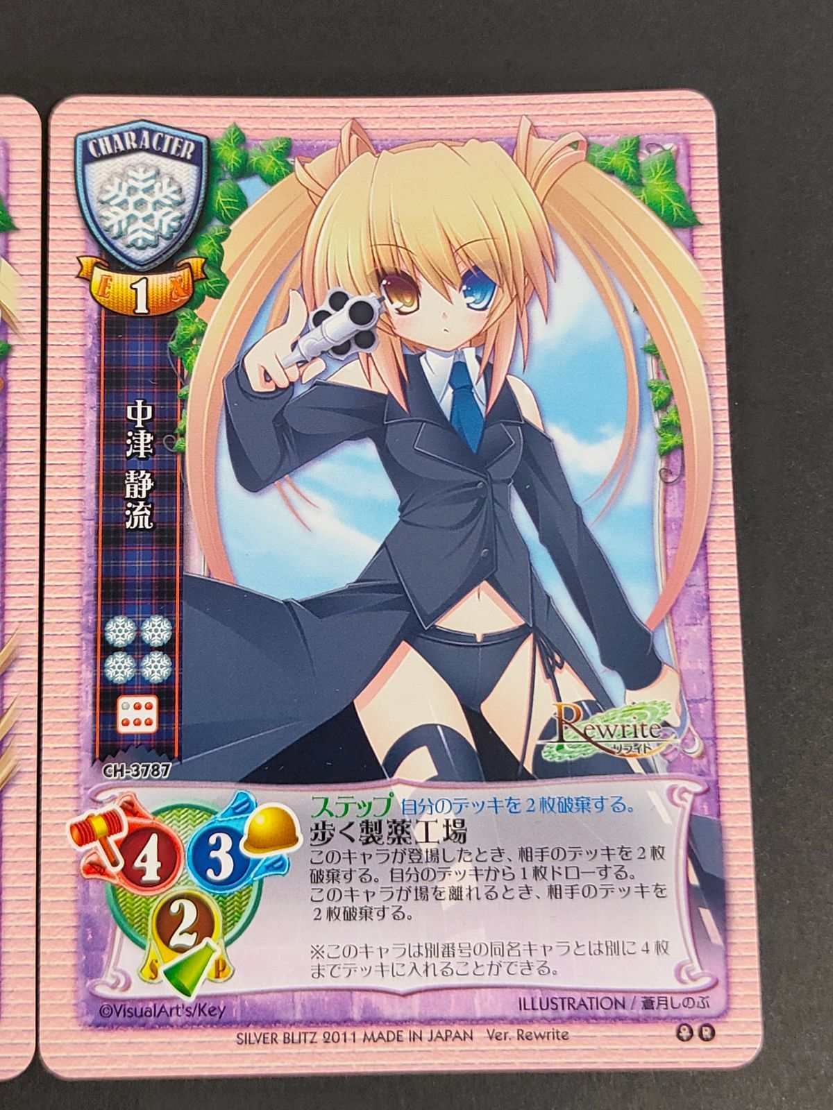 aca476 旧リセ Lycee カード 神戸小鳥 CH-3123 中津静流 CH-3975P 中津