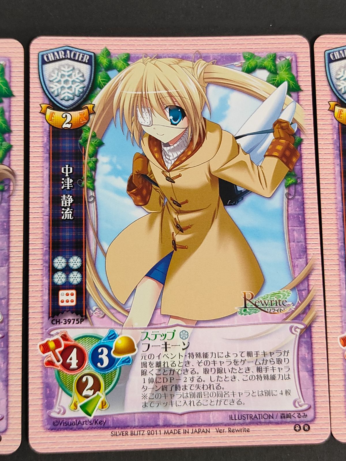 aca476 旧リセ Lycee カード 神戸小鳥 CH-3123 中津静流 CH-3975P 中津