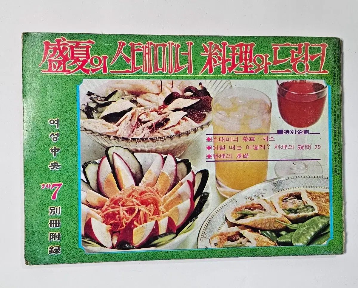 70年代料理本 2種 まとめ 別冊付録 - メルカリ