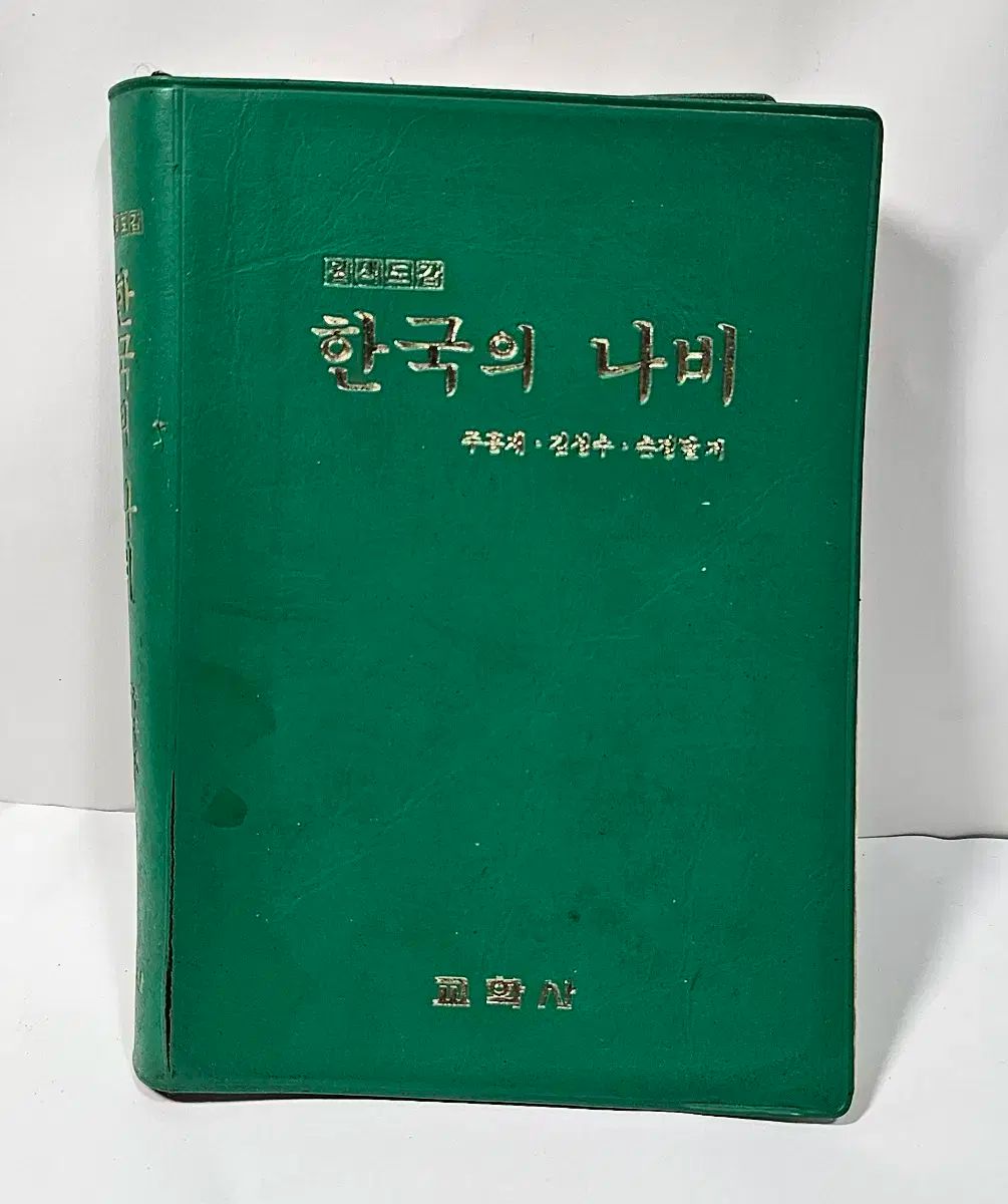 1998年 韓国のナヴィ ONE色図鑑 韓国の蝶 原色図鑑 【公式通販】