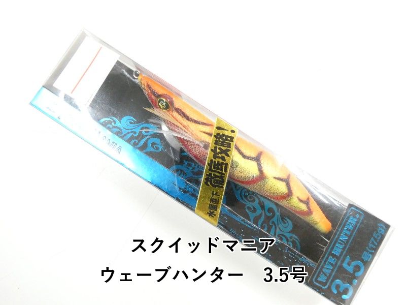 スクイッドマニア ウェーブハンター 3.5号 (03-8312400014) - メルカリ