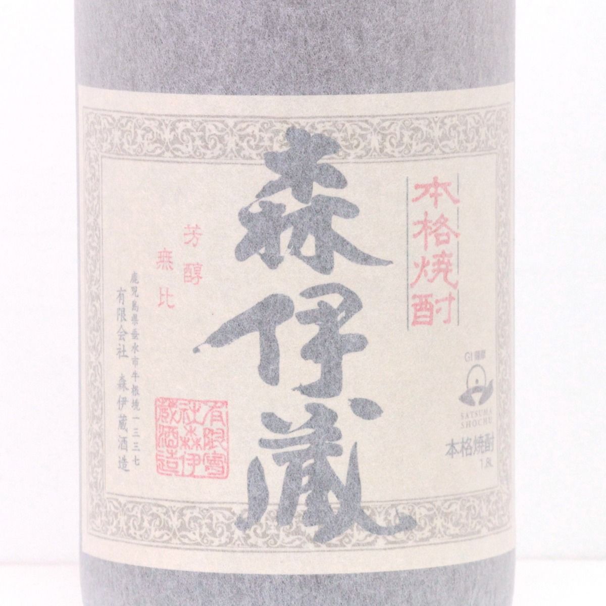 北海道内限定発送】森伊蔵酒造 かめ壺焼酎 森伊蔵 本格芋焼酎 1.8L 25