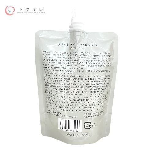 トクキレ ビズキ me. リキッドヘアトリートメントbz 170 ml 詰め替え × セット