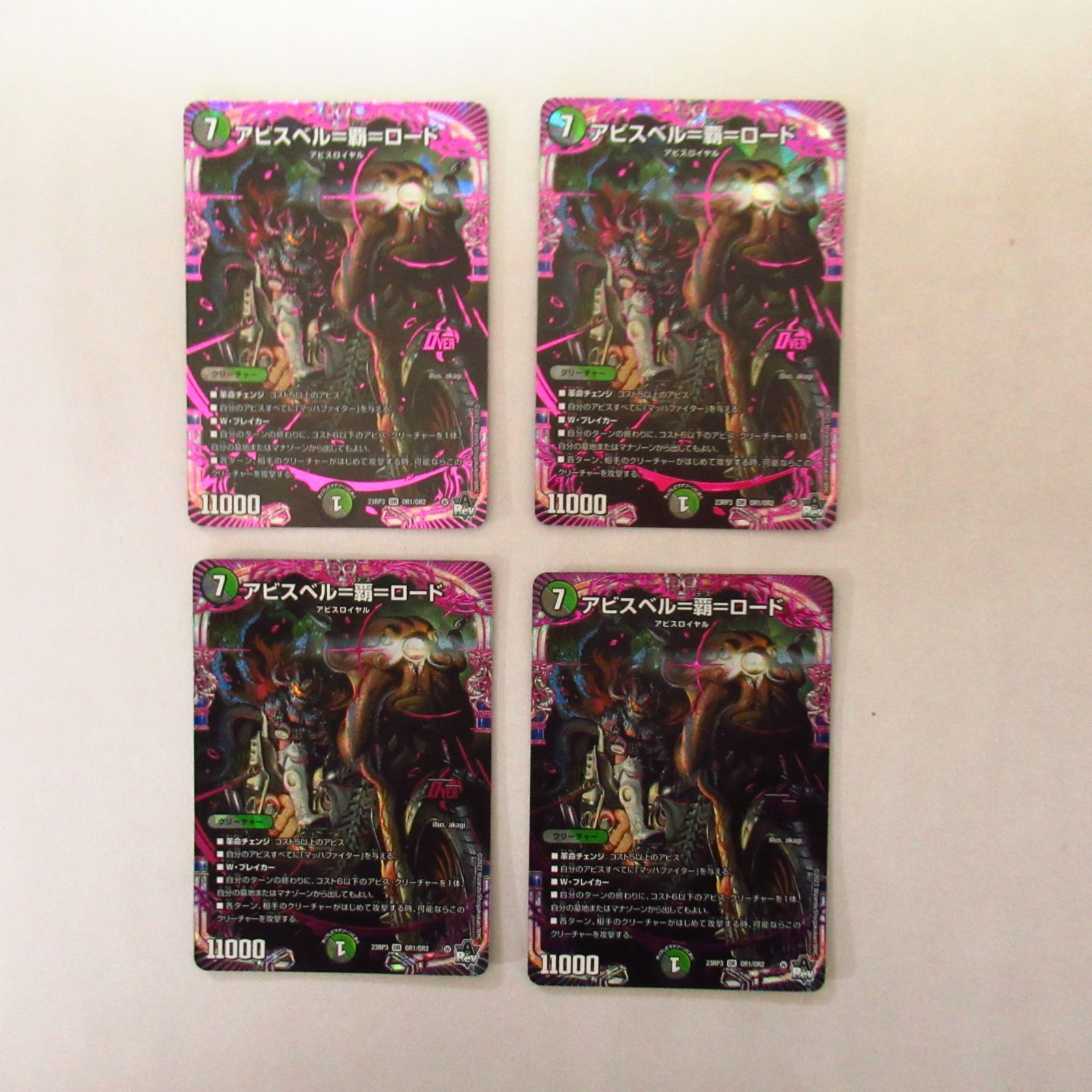 デュエマ アビスベル＝覇＝ロード 4枚 - メルカリ