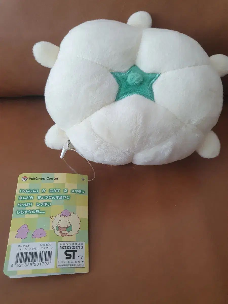 ポケットモンスター 変身メタモン L エル風 ぬいぐるみ