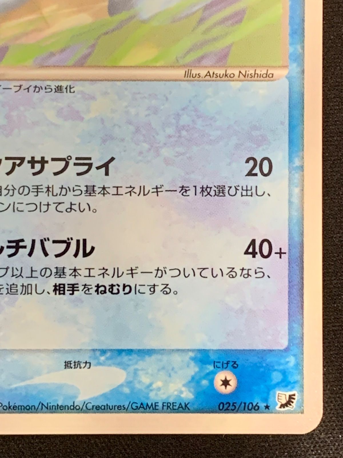 トレーディングカード シャワーズ 金の空、銀の海 PCG4 025/106