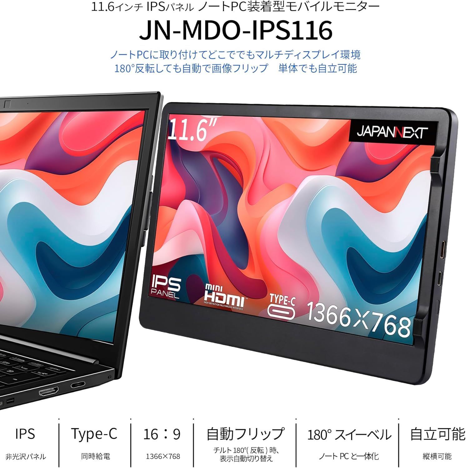 JAPANNEXT 11.6インチ モバイルモニター IPS パネル 非光沢 JAPANNEXT 11.6インチ モバイルモニター IPS パネル 非光沢