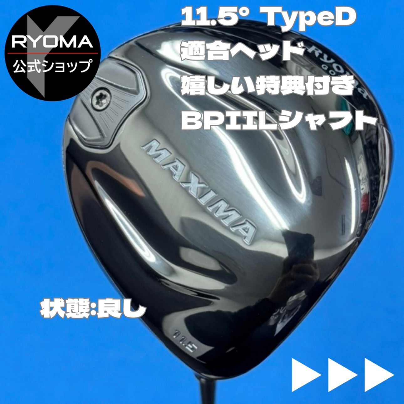 ☆美品 中古 【正規品】 公式 アウトレット リョーマゴルフ ドライバー 