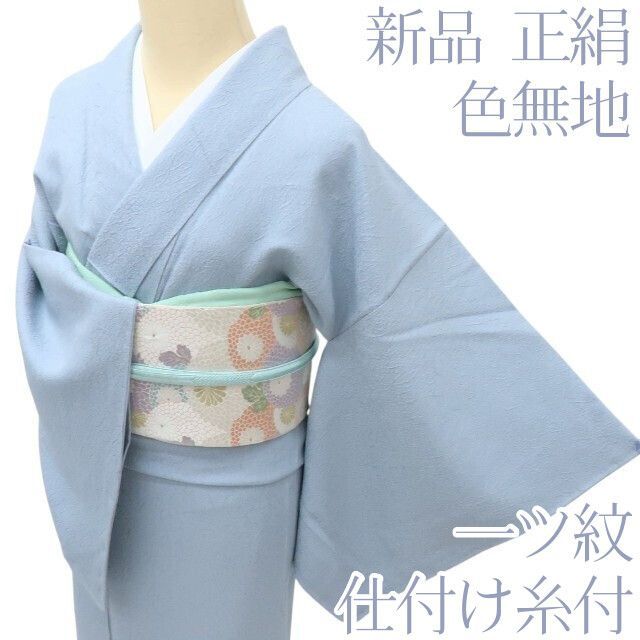 百華 Y 4100 正絹 染め一ツ紋 仕付け糸付 色無地 着物