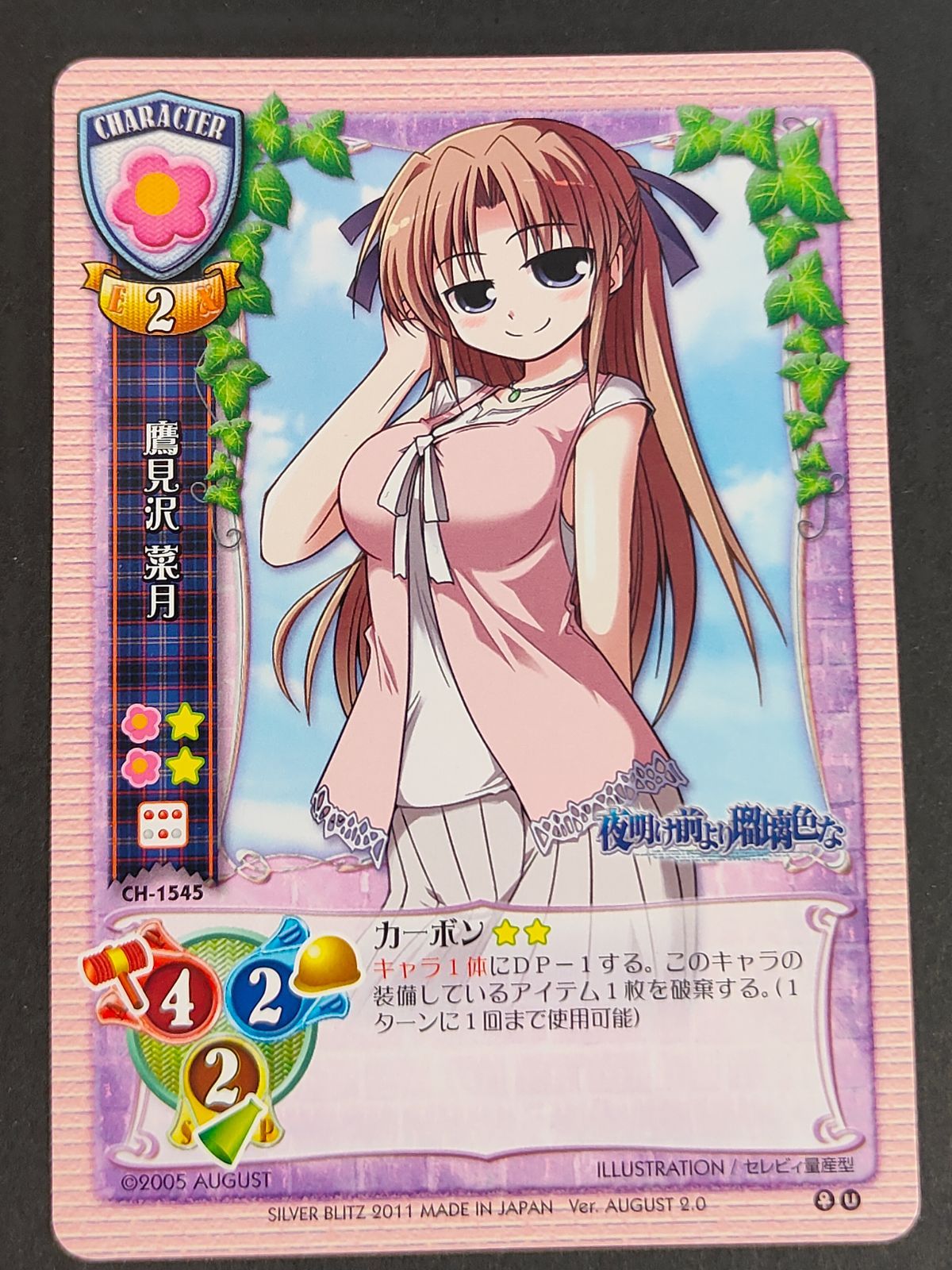 aca476 旧リセ Lycee カード CH-1545[U]：鷹見沢 菜月 - メルカリ