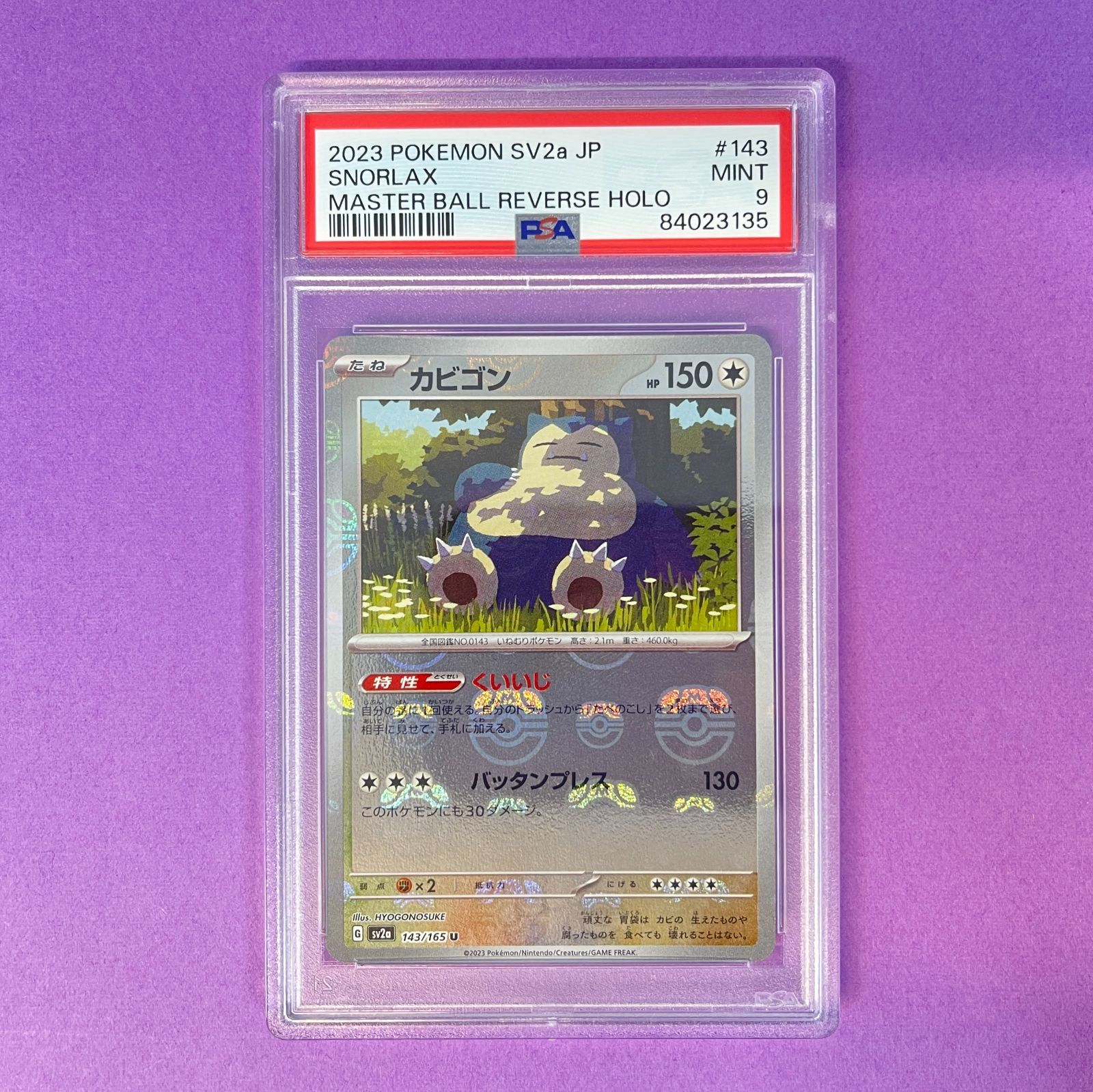 PSA9】 カビゴン (マスターボールミラー) sv2a 143/165 U ポケモン
