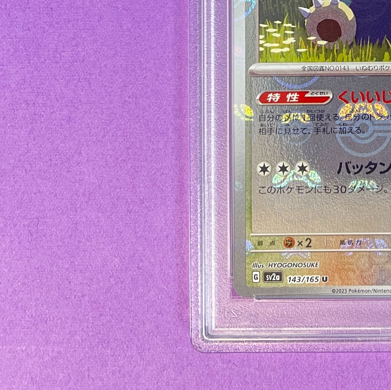 PSA9】 カビゴン (マスターボールミラー) sv2a 143/165 U ポケモン